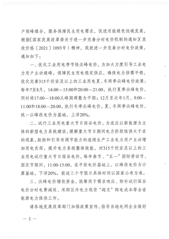 7月1日起执行！江苏省发改委发布关于进一步完善分时电价政策的通知