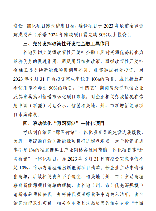 配储需按承诺时间节点开工！新疆发布：加快推进市场化并网新能源项目建设的通知