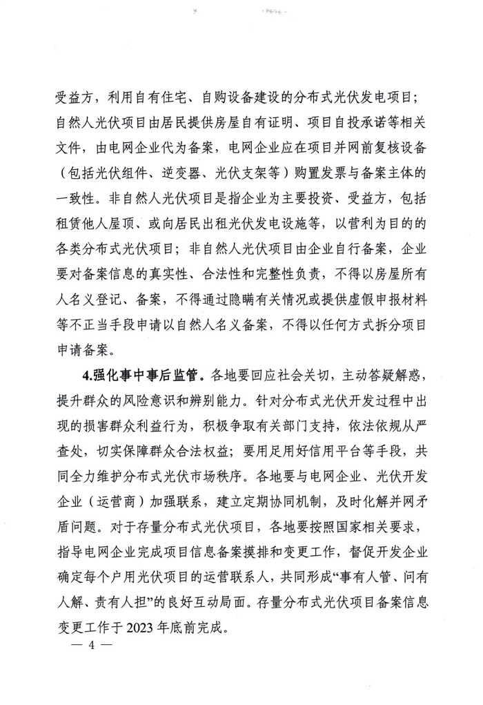 河南下发征求意见稿：规划配储建设，提高分布式光伏接入承载能力