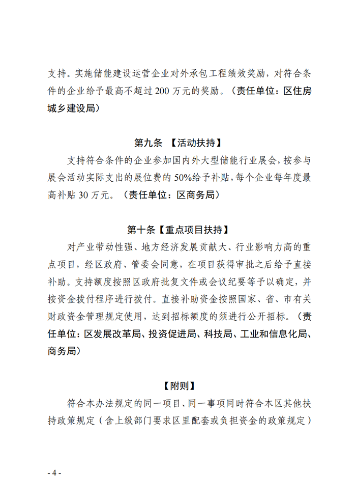 按放电量奖励0.3元/kWh，最高300万！广州市黄埔区、广州开发区发布促进新型储能产业发展办法(征求意见稿)