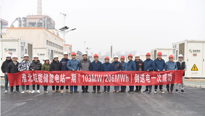 103MW/206MWh！安徽最大独立共享储能电站倒送电一次成功