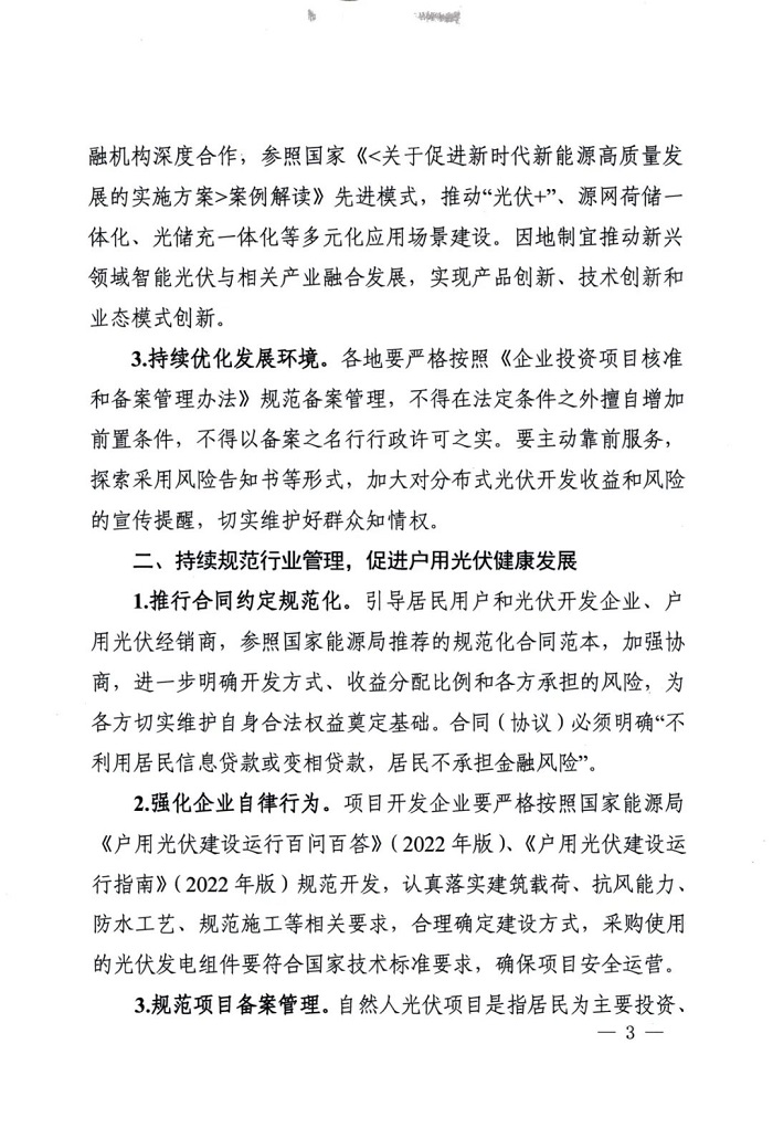 河南下发征求意见稿：规划配储建设，提高分布式光伏接入承载能力