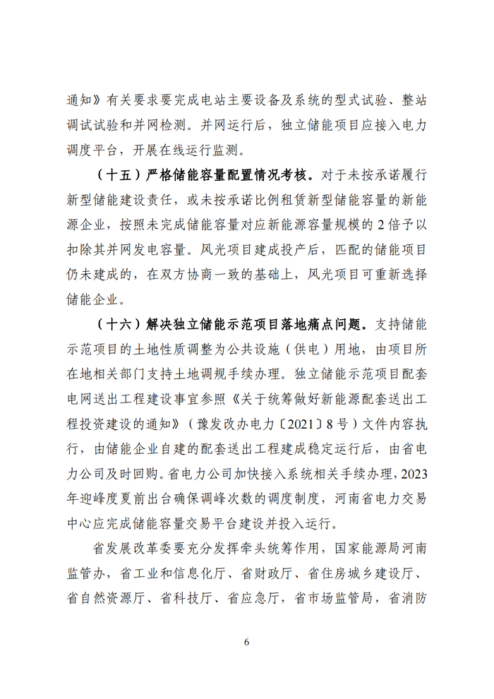 河南省发改委下发关于征求《加快我省新型储能发展的实施意见（征求意见稿）》意见的通知