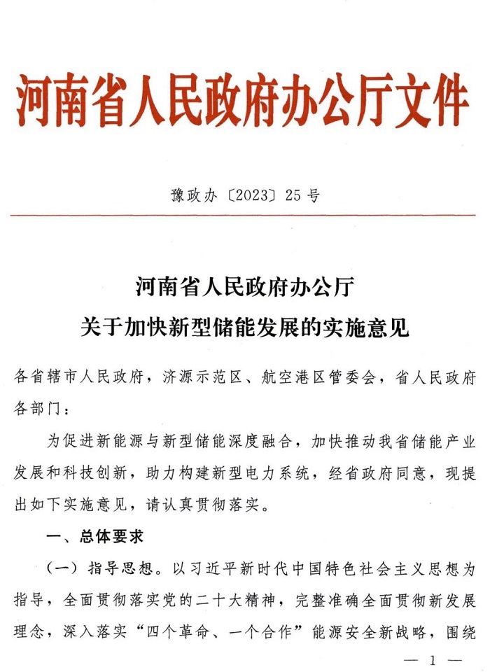 新能源配储规模4.7GW以上！河南省发布加快新型储能发展的实施意见