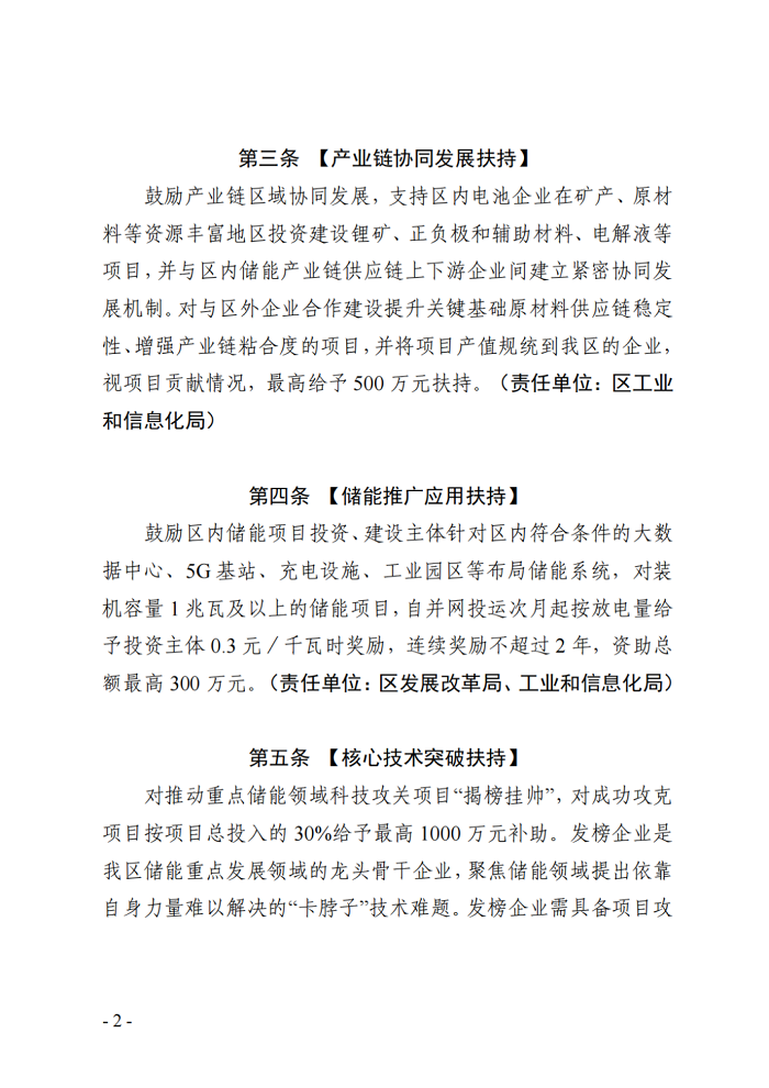 按放电量奖励0.3元/kWh，最高300万！广州市黄埔区、广州开发区发布促进新型储能产业发展办法(征求意见稿)