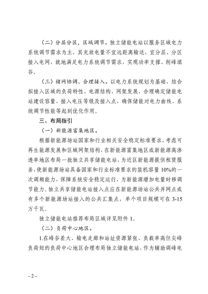 广东省能源局印发独立储能电站建设规划布局指引的通知