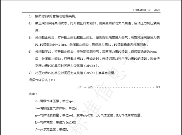 氢能标准丨质子交换膜燃料电池膜电极测试方法