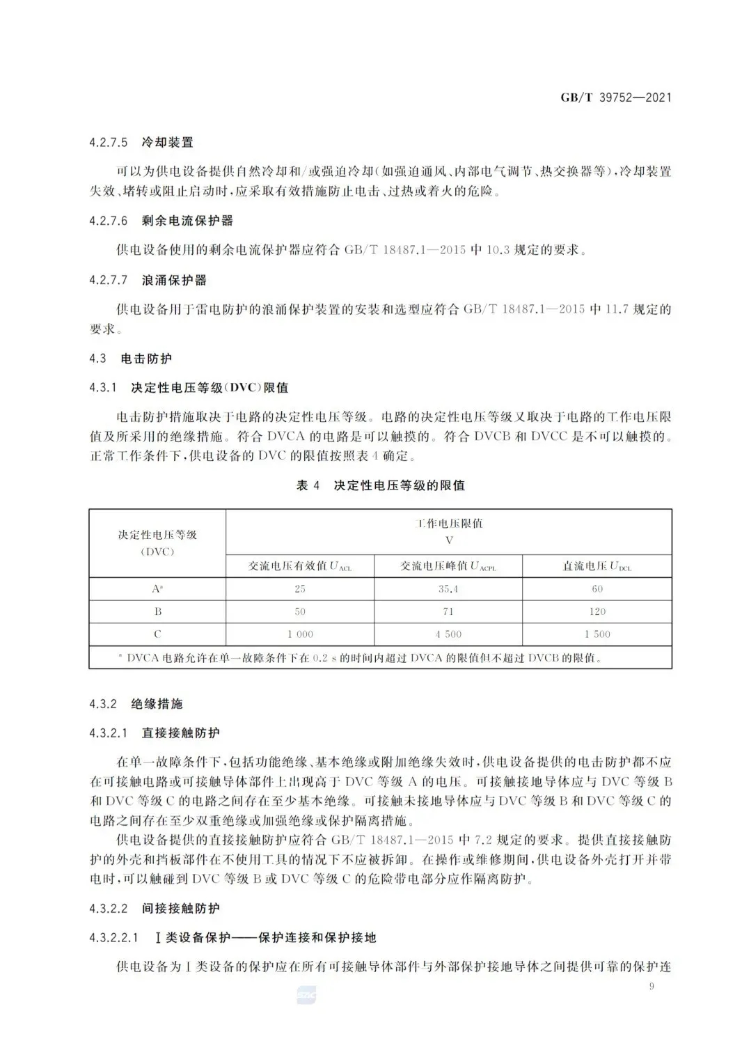 10月1日起实施！国家标准《电动汽车供电设备安全要求及试验规范》