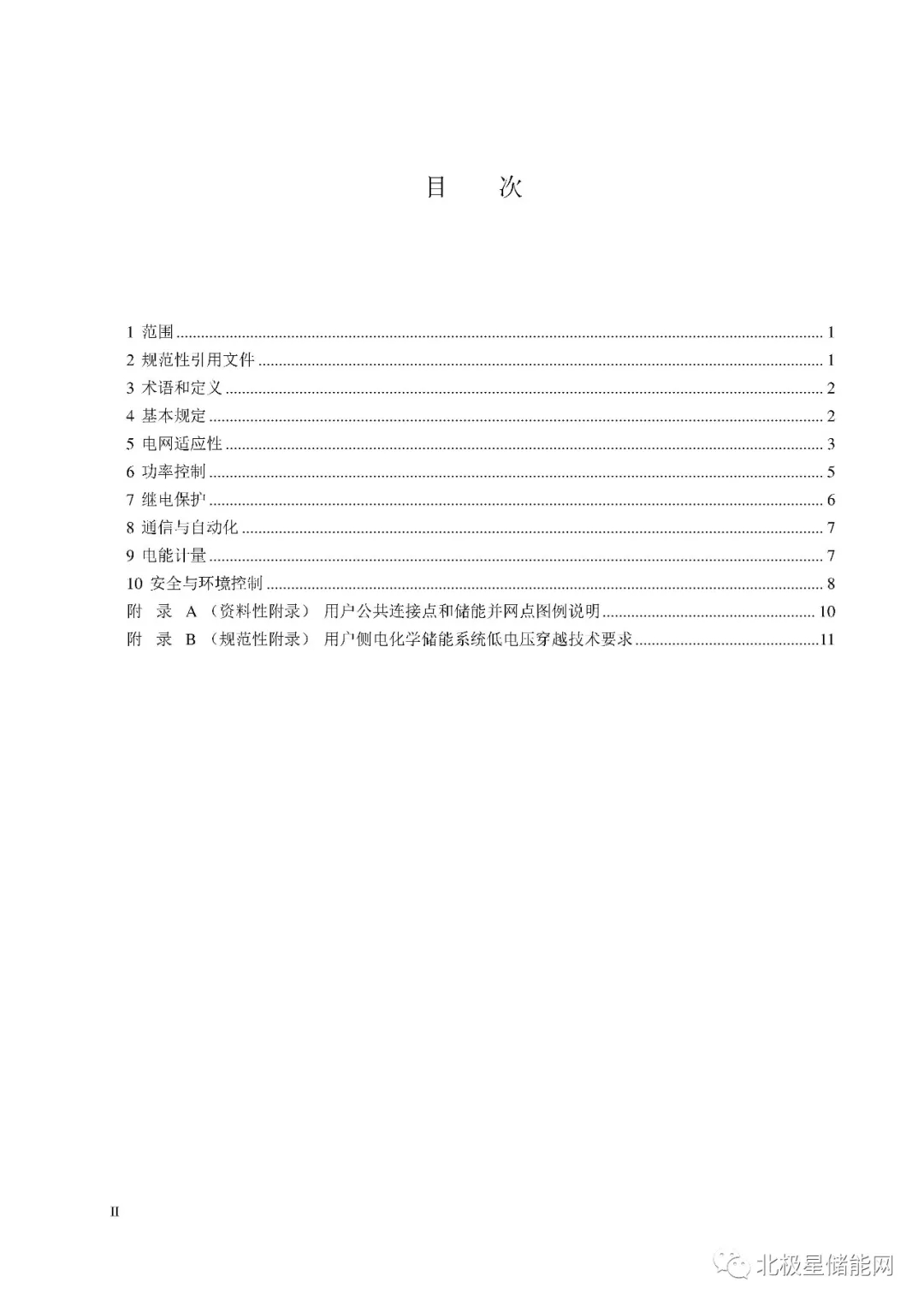 行业标准丨《用户侧电化学储能系统接入配电网技术规定》征求意见