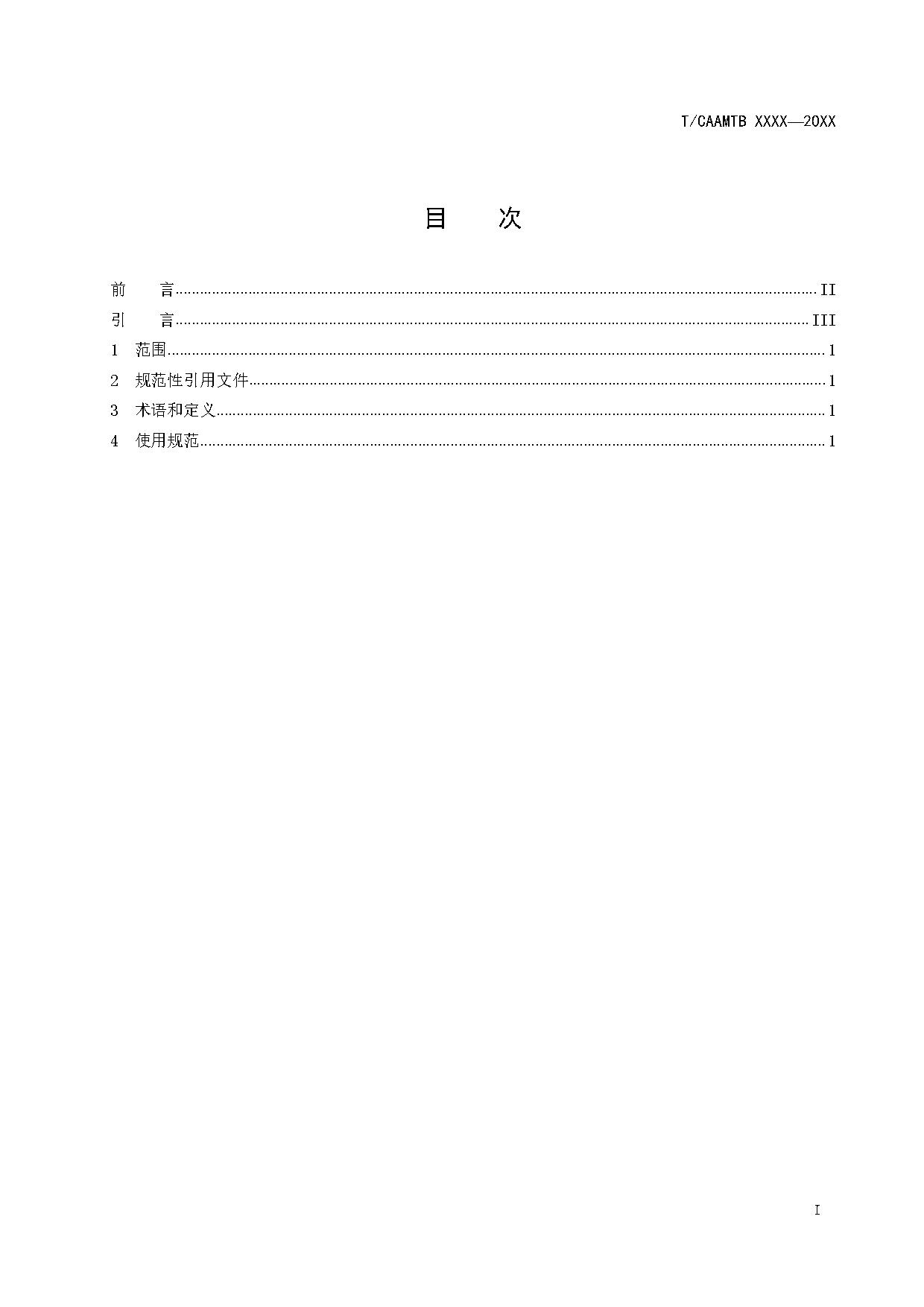 《电动汽车安全使用规范》征求意见稿