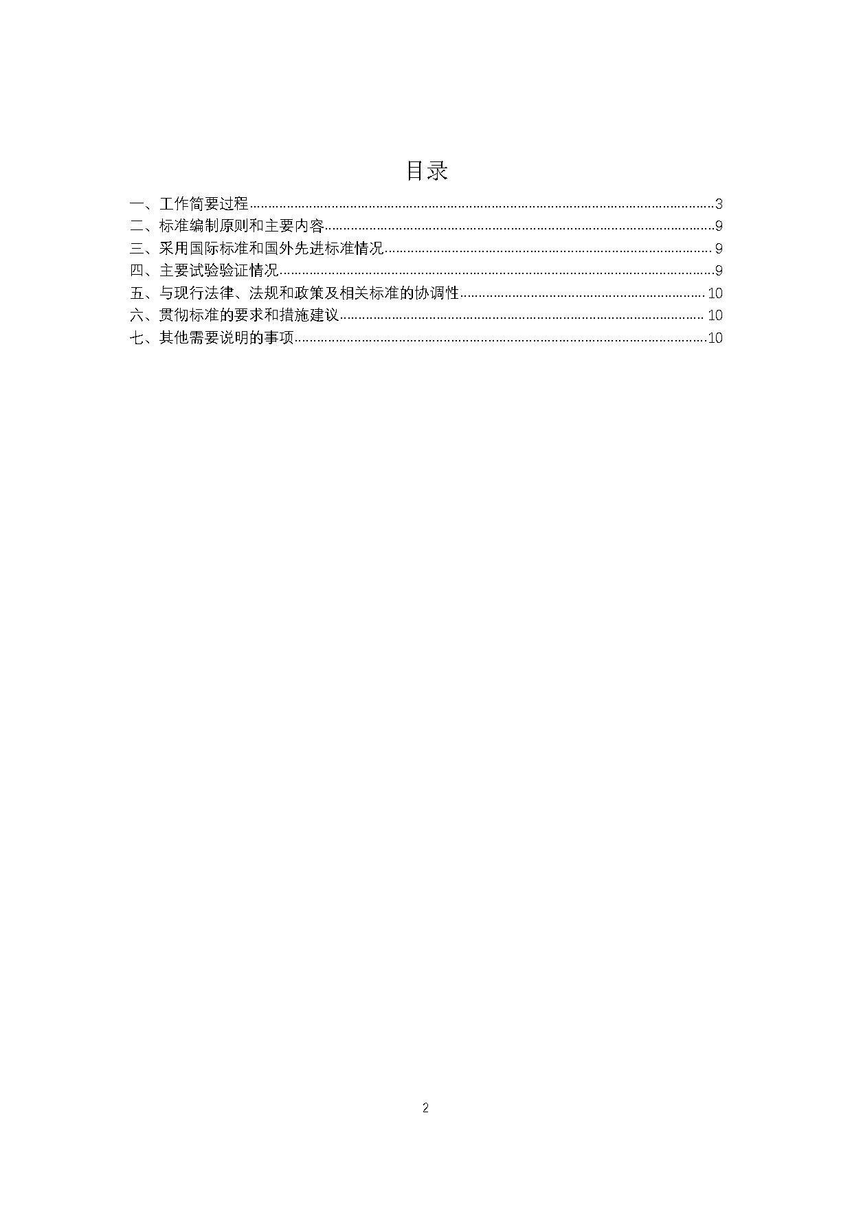 《电动汽车安全使用规范》征求意见稿