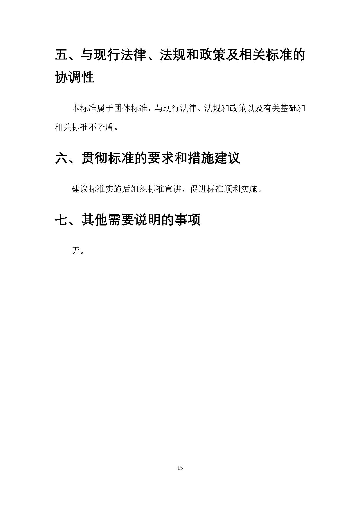 《电动汽车充电基础设施安全检查技术规范》征求意见稿