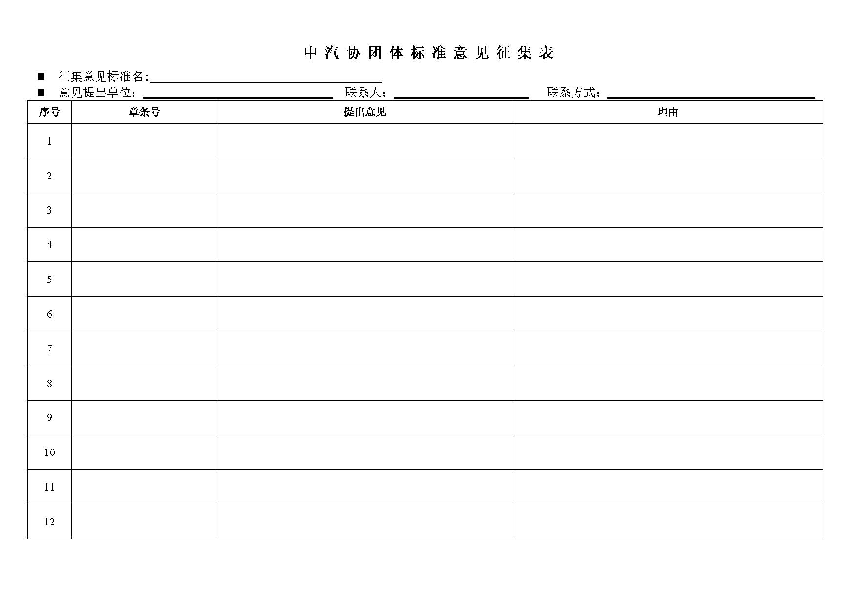 《电动汽车充电基础设施安全检查技术规范》征求意见稿