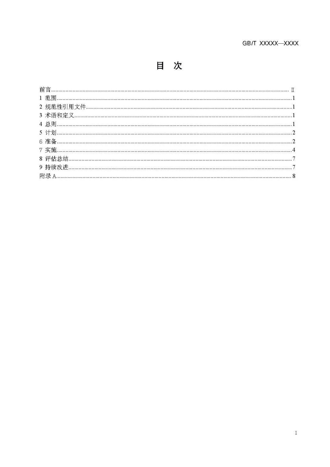 关注储能安全！3项电化学储能电站国家标准征意见！