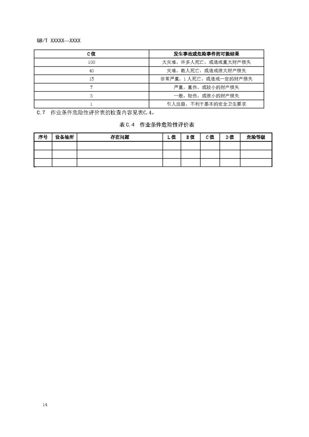 关注储能安全！3项电化学储能电站国家标准征意见！