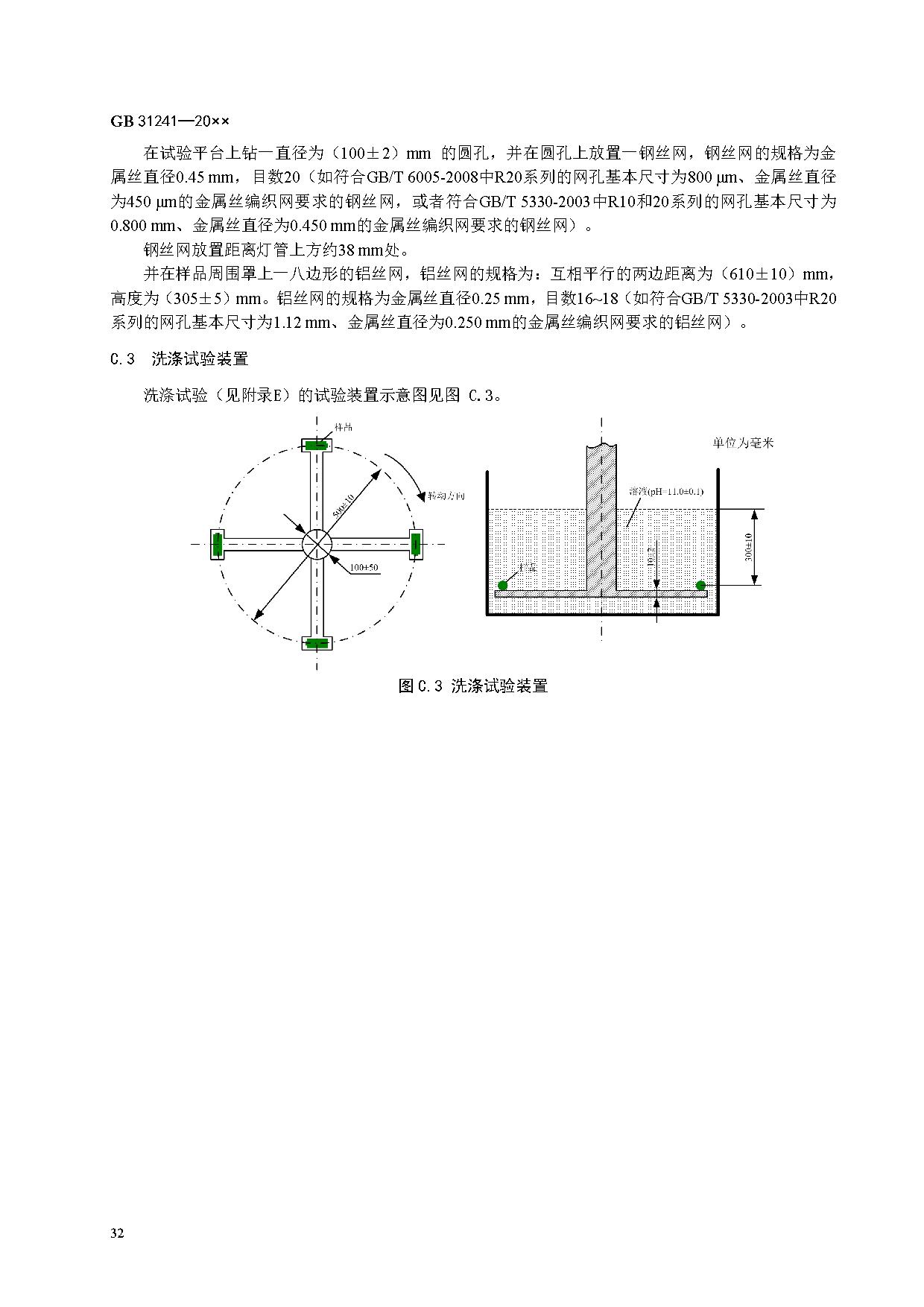 《便携式电子产品用锂离子电池和电池组 安全技术规范》等7项强制性国家标准（报批稿）征求意见