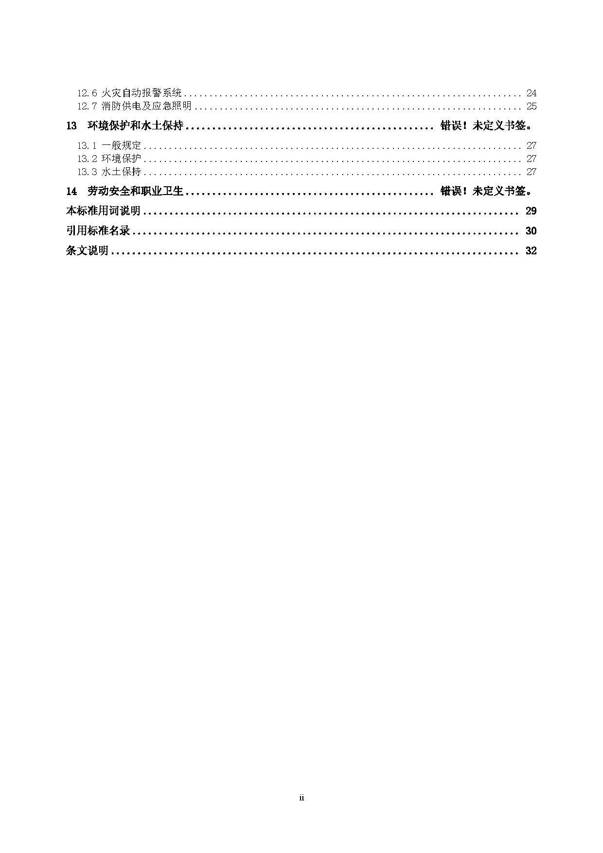 国家标准丨《电化学储能电站设计标准（征求意见稿）》