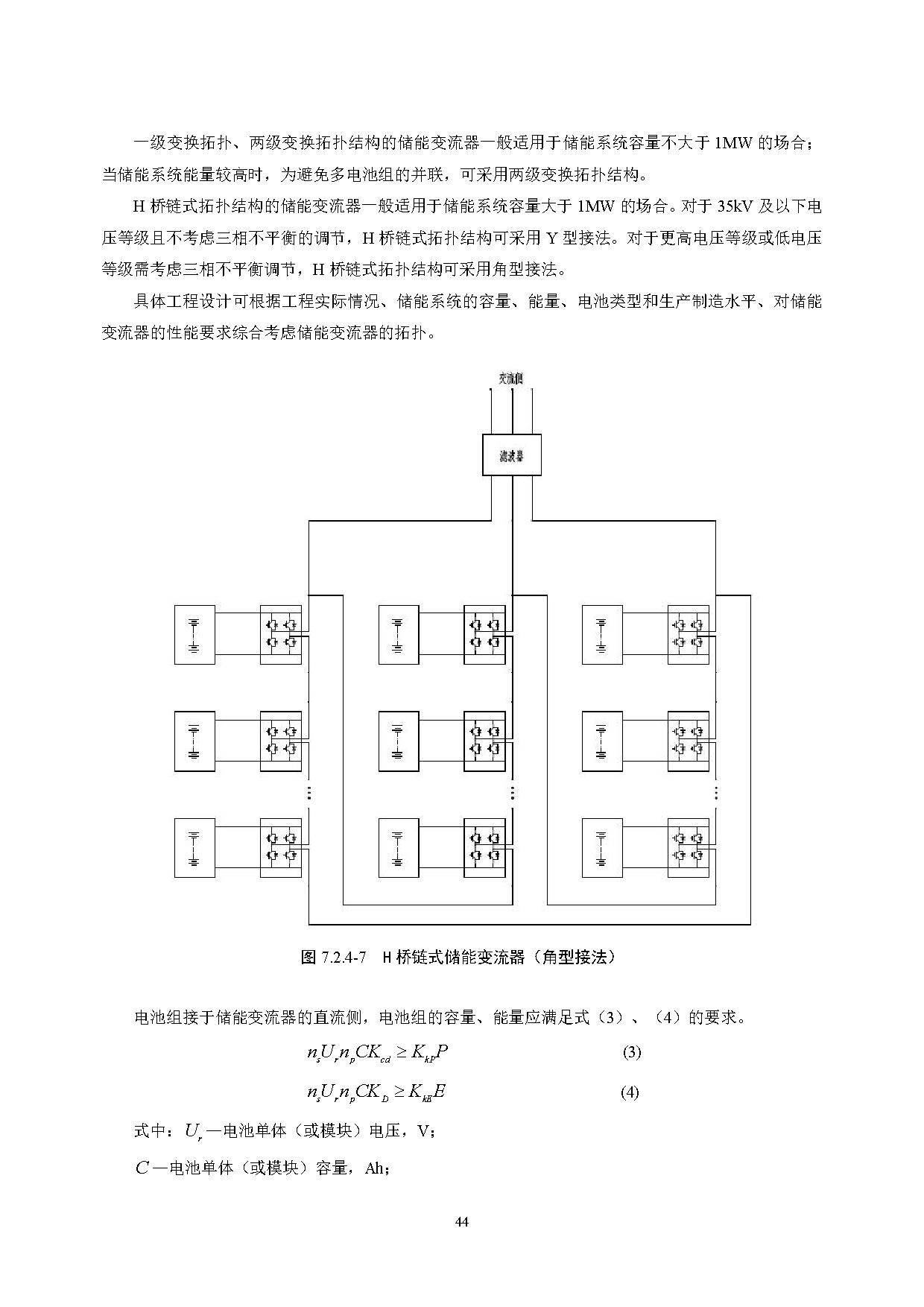 国家标准丨《电化学储能电站设计标准（征求意见稿）》