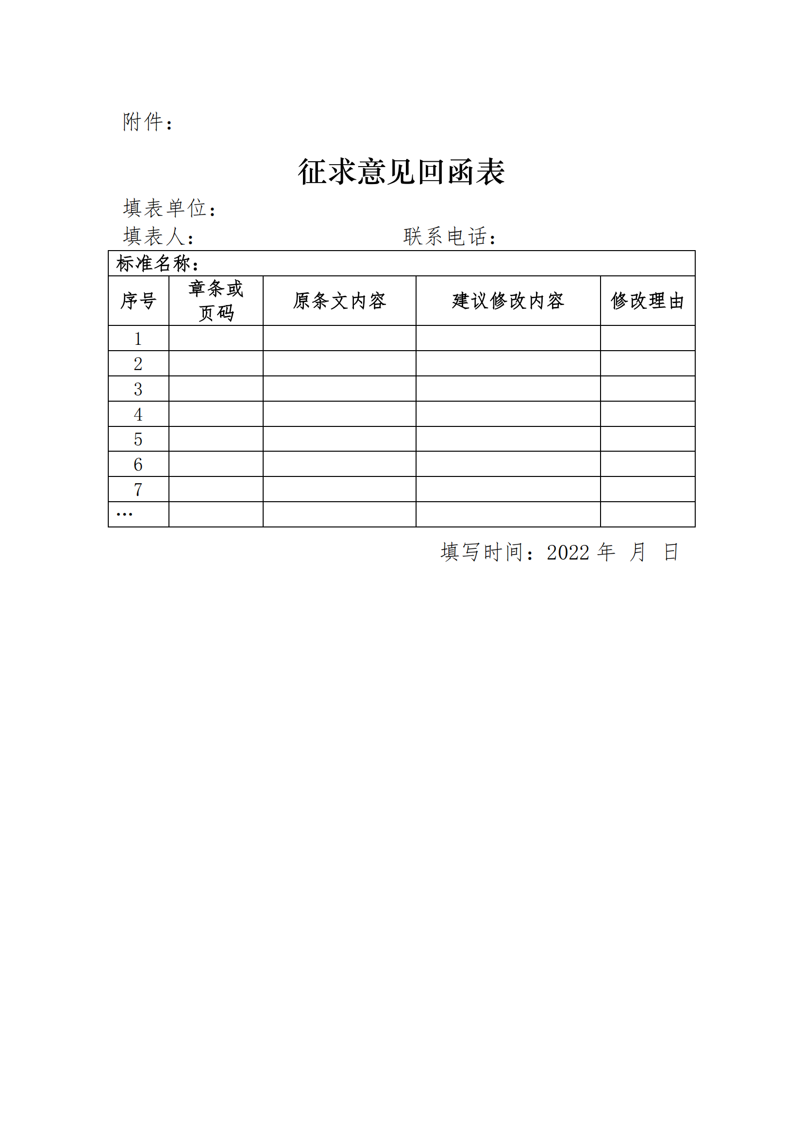 国家标准丨《电化学储能黑启动技术导则（征求意见稿）》