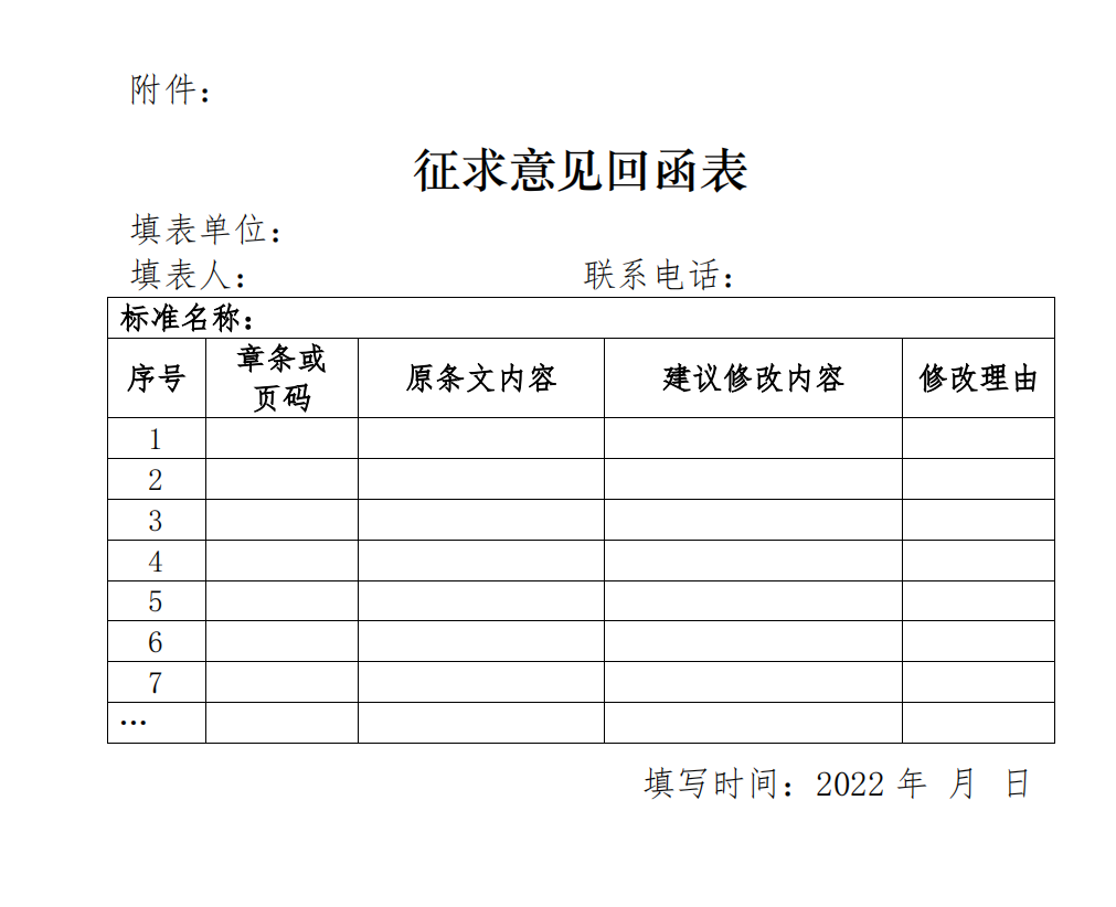 国家标准丨《电化学储能电池管理通信技术要求（征求意见稿）》