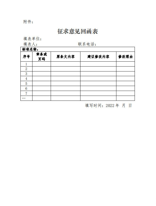 国家标准丨《电化学储能电站启动验收规程（征求意见稿）》