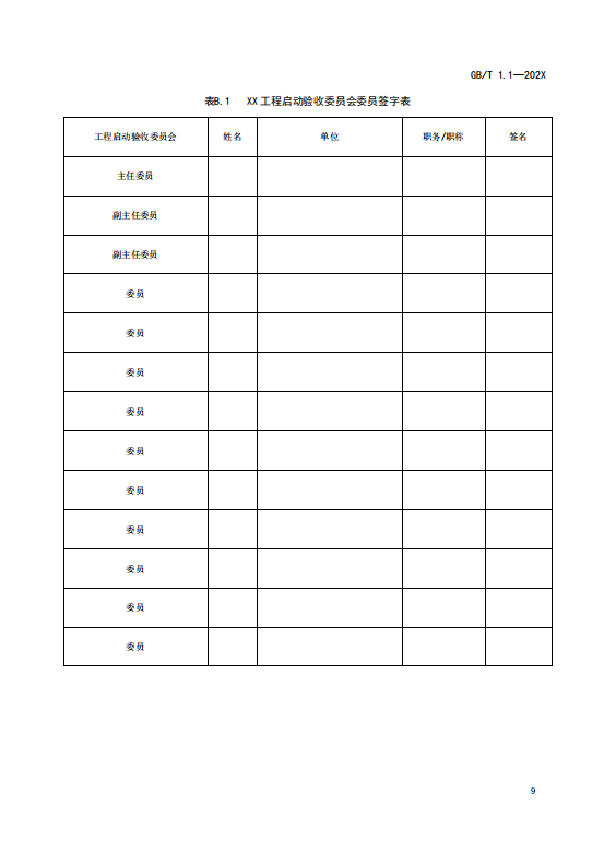 国家标准丨《电化学储能电站启动验收规程（征求意见稿）》