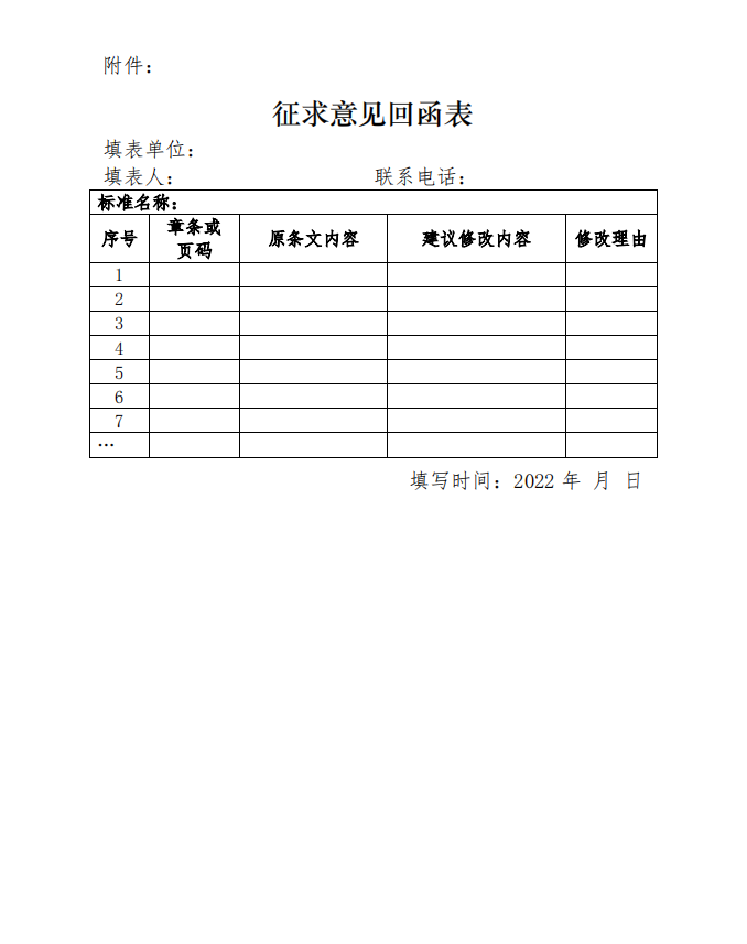 国家标准丨《电化学储能电站监控系统技术规范（征求意见稿）》