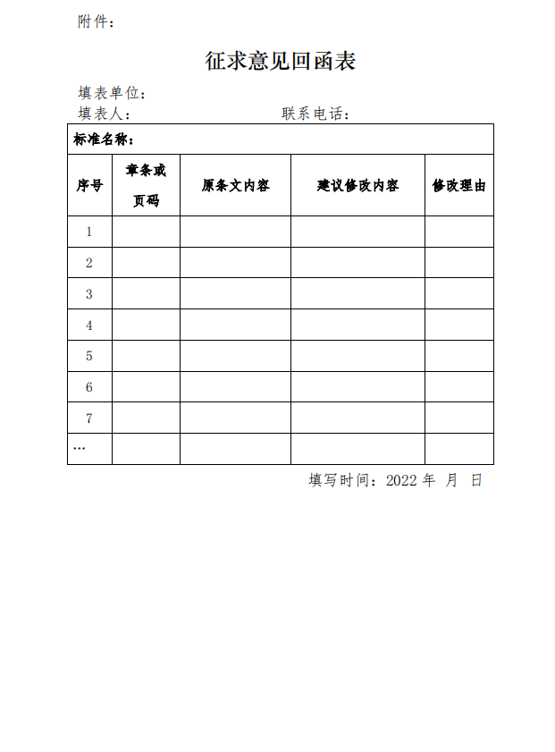 《电化学储能电站可行性研究报告内容深度规定》征求意见