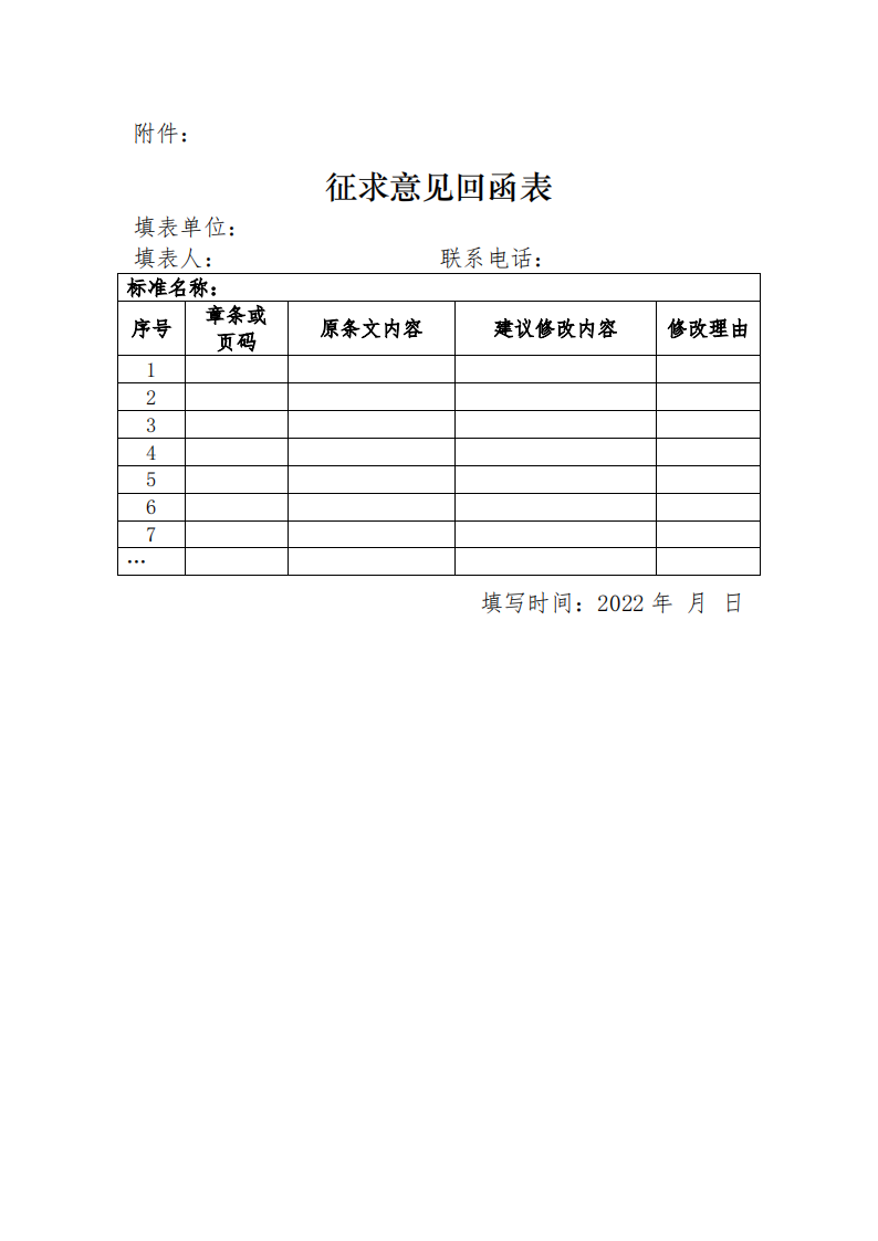 国家标准丨《电化学储能系统储能变流器技术要求》《电力储能用铅炭电池》征意见