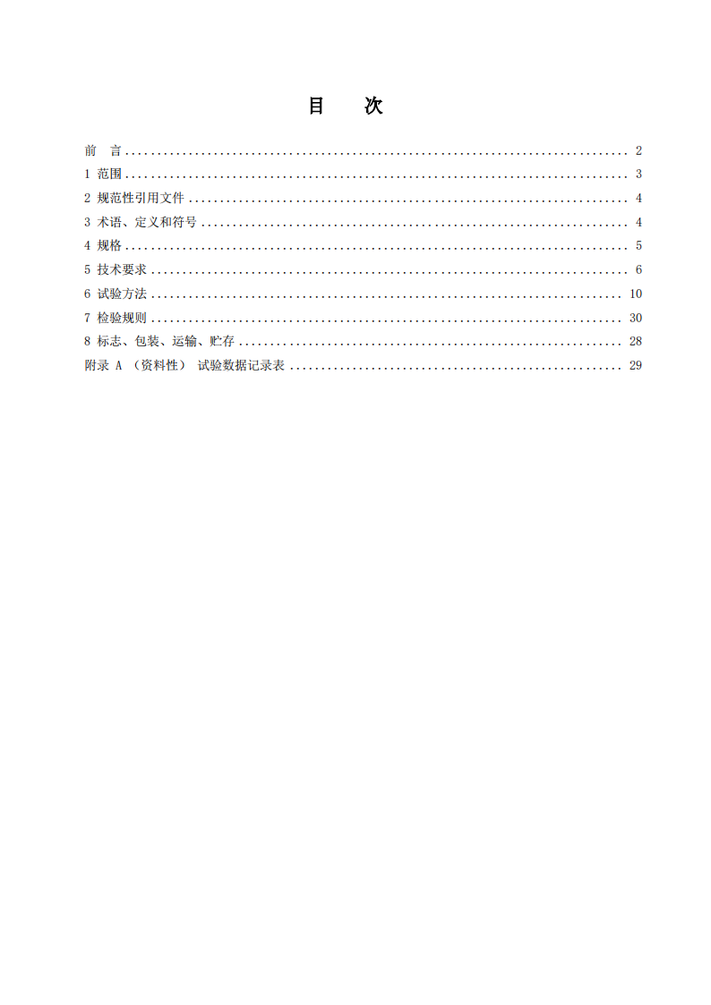 国家标准丨《电化学储能系统储能变流器技术要求》《电力储能用铅炭电池》征意见