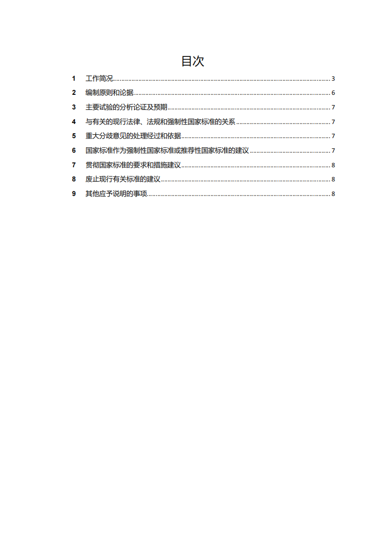 国家标准丨《电化学储能系统储能变流器技术要求》《电力储能用铅炭电池》征意见