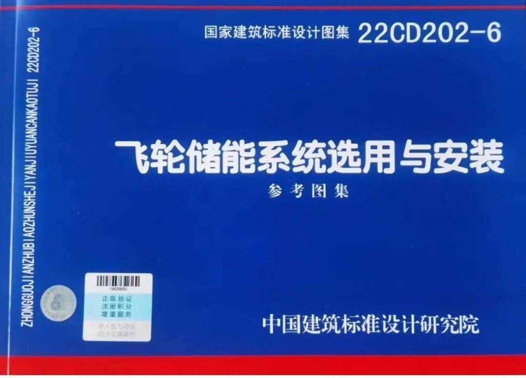 国内首套飞轮储能系统设计图集正式发行！