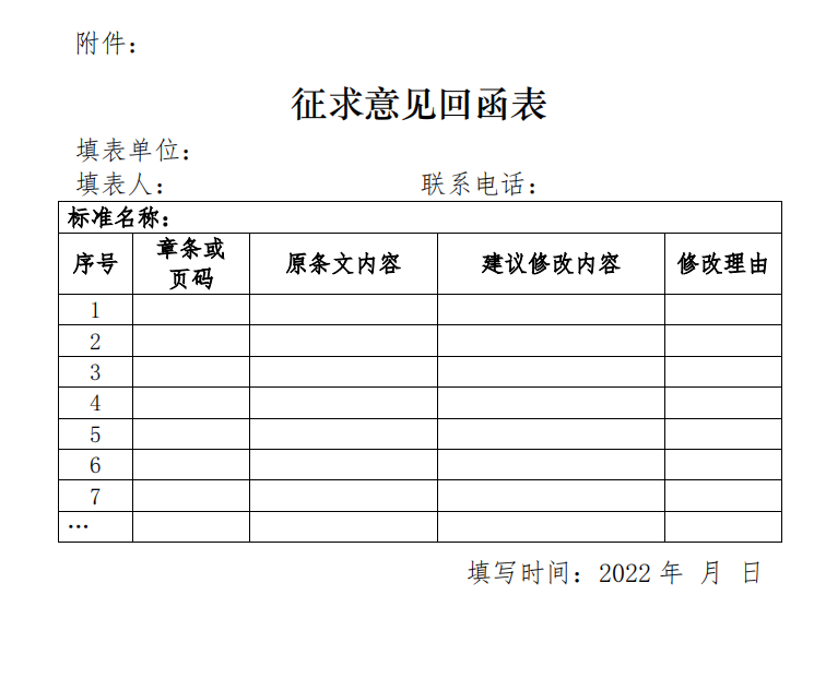 国家标准丨《电化学储能电站模型参数测试规程》征意见