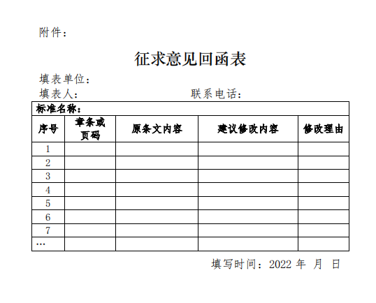 国家标准丨《电化学储能电站检修试验规程》征意见