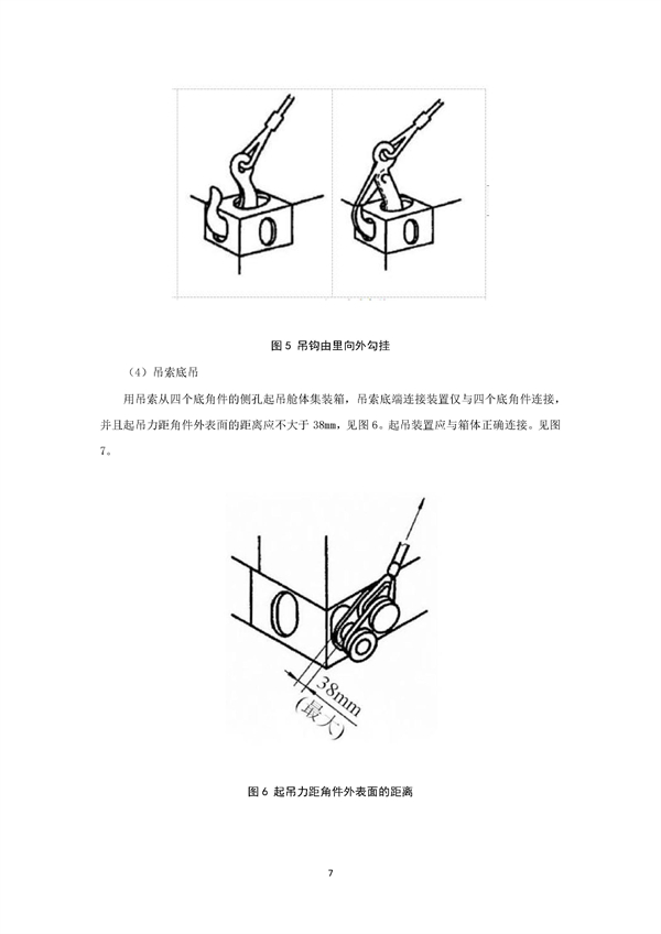 团体标准《电化学储能系统舱大件运输特殊要求（征求意见稿）》征求意见