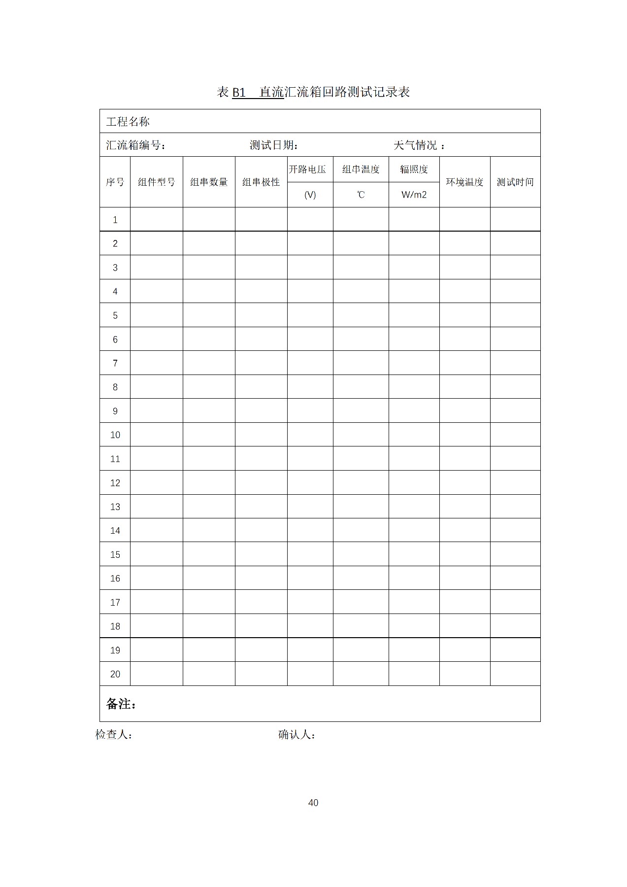 新增储能系统施工要求！国家标准《光伏发电站施工规范》修订征意见！