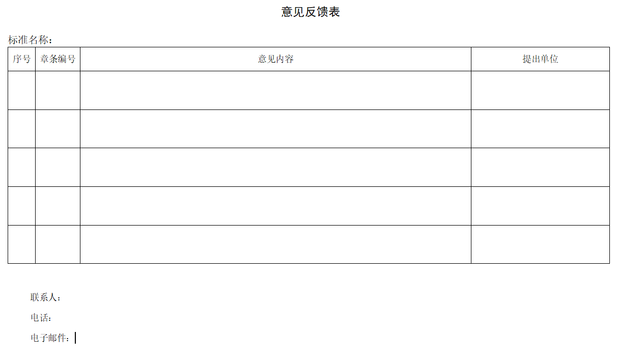 《电化学储能系统现场验收通用要求》团体标准征求意见！