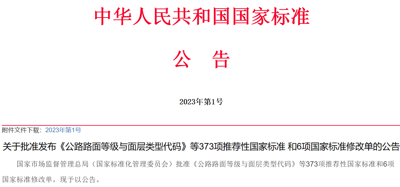 含9项储能标准！2023年第1号中国国家标准公告发布