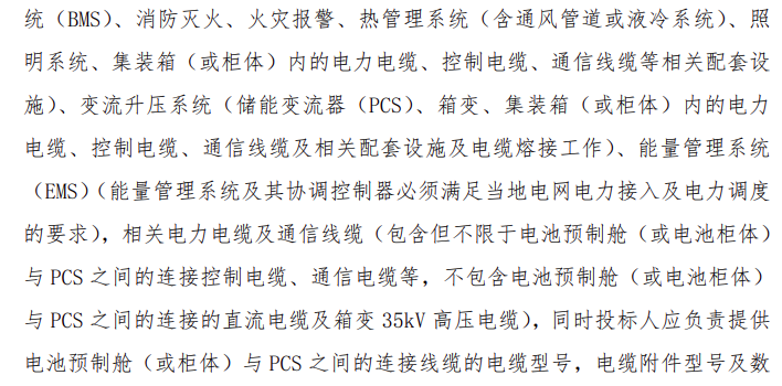 储能招标丨45MW/90MW！中国电建石河子百万千瓦光伏基地300MW光伏项目储能系统采购！