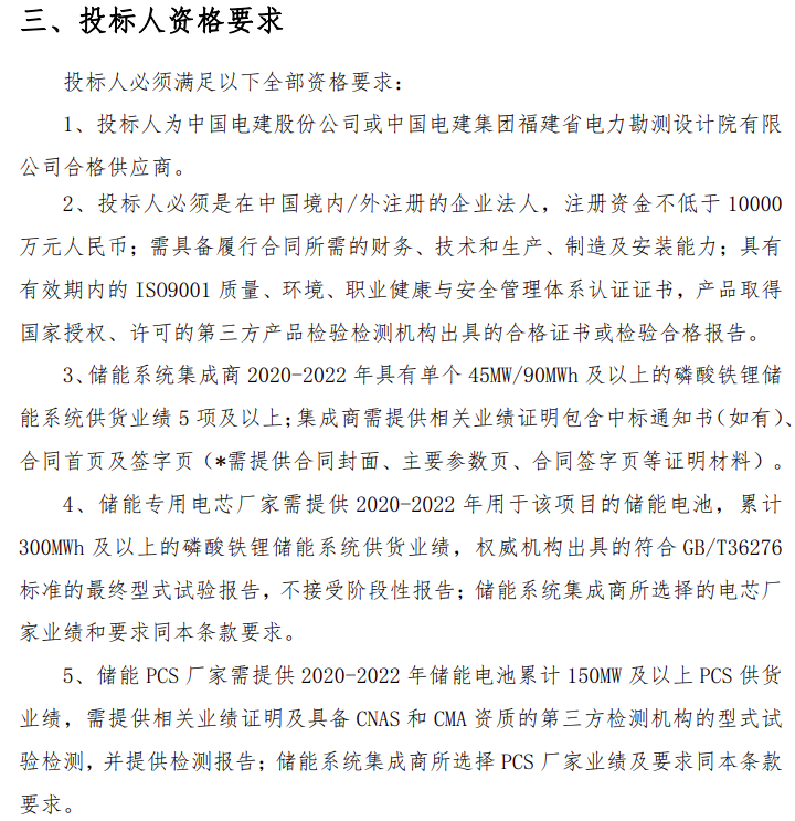 储能招标丨45MW/90MW！中国电建石河子百万千瓦光伏基地300MW光伏项目储能系统采购！