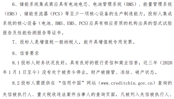 储能招标丨45MW/90MW！中国电建石河子百万千瓦光伏基地300MW光伏项目储能系统采购！