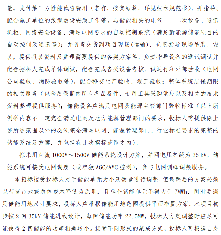 储能招标丨45MW/90MW！中国电建石河子百万千瓦光伏基地300MW光伏项目储能系统采购！