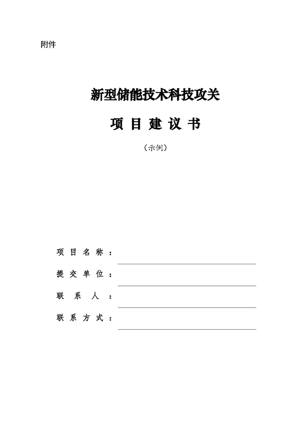 8个技术方向！广东征集新型储能技术攻关需求建议！