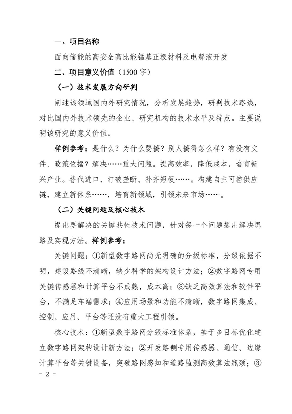 8个技术方向！广东征集新型储能技术攻关需求建议！