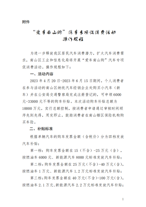 深圳南山区重磅推出1亿元购车补贴 新能源汽车补贴普遍高于燃油车