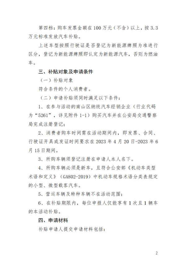 深圳南山区重磅推出1亿元购车补贴 新能源汽车补贴普遍高于燃油车