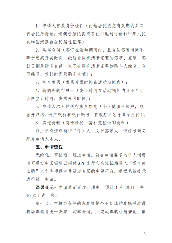 深圳南山区重磅推出1亿元购车补贴 新能源汽车补贴普遍高于燃油车