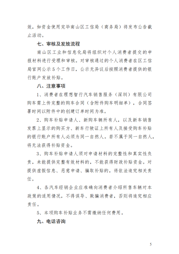 深圳南山区重磅推出1亿元购车补贴 新能源汽车补贴普遍高于燃油车