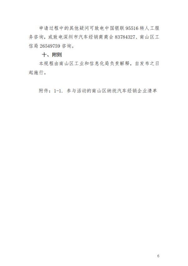 深圳南山区重磅推出1亿元购车补贴 新能源汽车补贴普遍高于燃油车