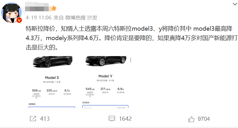 特斯拉回应Model 3降至18万元：不实消息！